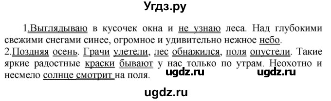 ГДЗ (Решебник к учебнику 2020) по русскому языку 5 класс Быстрова Е.А. / часть 1 / упражнение / 111