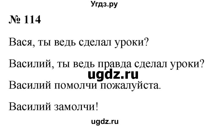 ГДЗ (Решебник к учебнику 2020) по русскому языку 5 класс Быстрова Е.А. / часть 1 / упражнение / 114