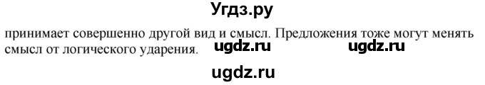 ГДЗ (Решебник к учебнику 2020) по русскому языку 5 класс Быстрова Е.А. / часть 1 / упражнение / 118(продолжение 2)