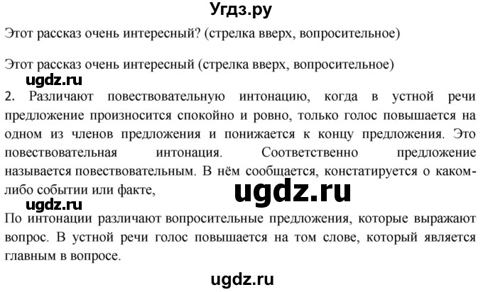 ГДЗ (Решебник к учебнику 2020) по русскому языку 5 класс Быстрова Е.А. / часть 1 / упражнение / 123(продолжение 2)