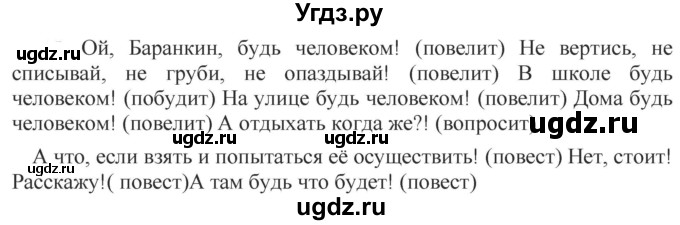 ГДЗ (Решебник к учебнику 2020) по русскому языку 5 класс Быстрова Е.А. / часть 1 / упражнение / 130