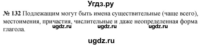 ГДЗ (Решебник к учебнику 2020) по русскому языку 5 класс Быстрова Е.А. / часть 1 / упражнение / 132