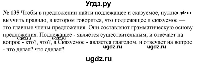 ГДЗ (Решебник к учебнику 2020) по русскому языку 5 класс Быстрова Е.А. / часть 1 / упражнение / 135