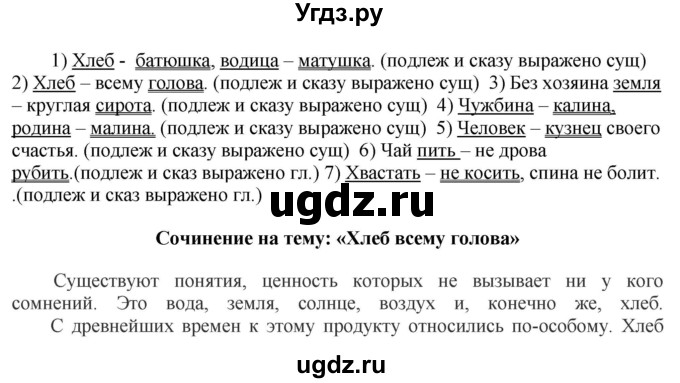 ГДЗ (Решебник к учебнику 2020) по русскому языку 5 класс Быстрова Е.А. / часть 1 / упражнение / 136