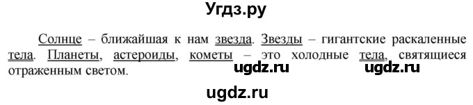 ГДЗ (Решебник к учебнику 2020) по русскому языку 5 класс Быстрова Е.А. / часть 1 / упражнение / 138