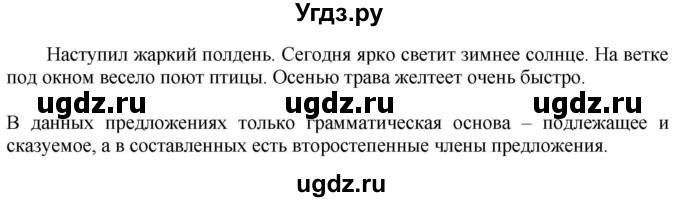 ГДЗ (Решебник к учебнику 2020) по русскому языку 5 класс Быстрова Е.А. / часть 1 / упражнение / 142