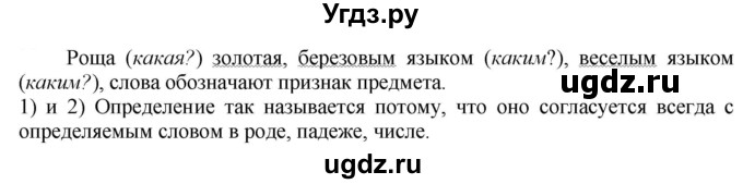 ГДЗ (Решебник к учебнику 2020) по русскому языку 5 класс Быстрова Е.А. / часть 1 / упражнение / 145