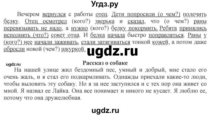 ГДЗ (Решебник к учебнику 2020) по русскому языку 5 класс Быстрова Е.А. / часть 1 / упражнение / 152