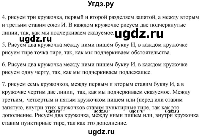 ГДЗ (Решебник к учебнику 2020) по русскому языку 5 класс Быстрова Е.А. / часть 1 / упражнение / 160(продолжение 2)