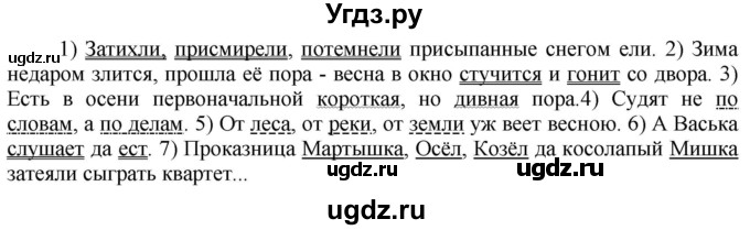 ГДЗ (Решебник к учебнику 2020) по русскому языку 5 класс Быстрова Е.А. / часть 1 / упражнение / 161