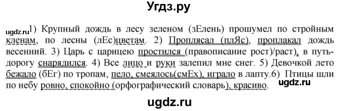 ГДЗ (Решебник к учебнику 2020) по русскому языку 5 класс Быстрова Е.А. / часть 1 / упражнение / 162