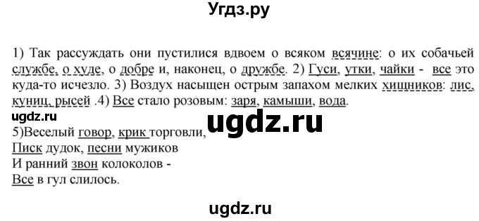 ГДЗ (Решебник к учебнику 2020) по русскому языку 5 класс Быстрова Е.А. / часть 1 / упражнение / 165