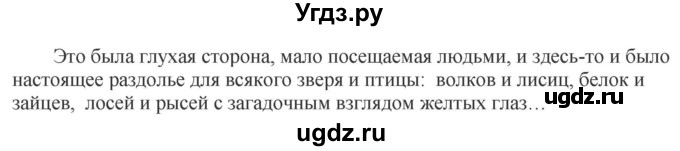 ГДЗ (Решебник к учебнику 2020) по русскому языку 5 класс Быстрова Е.А. / часть 1 / упражнение / 167