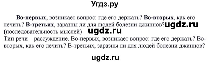 ГДЗ (Решебник к учебнику 2020) по русскому языку 5 класс Быстрова Е.А. / часть 1 / упражнение / 175