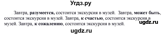 ГДЗ (Решебник к учебнику 2020) по русскому языку 5 класс Быстрова Е.А. / часть 1 / упражнение / 176