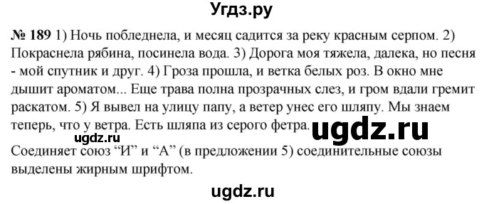 ГДЗ (Решебник к учебнику 2020) по русскому языку 5 класс Быстрова Е.А. / часть 1 / упражнение / 189