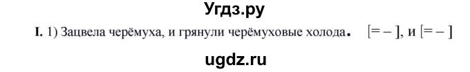 ГДЗ (Решебник к учебнику 2020) по русскому языку 5 класс Быстрова Е.А. / часть 1 / упражнение / 191