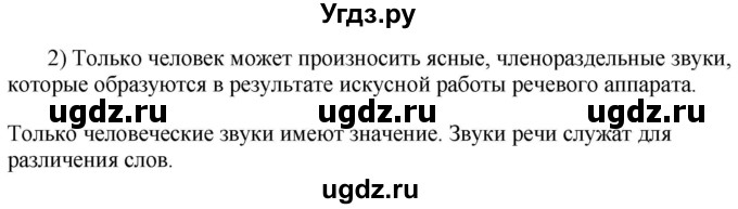 ГДЗ (Решебник к учебнику 2020) по русскому языку 5 класс Быстрова Е.А. / часть 1 / упражнение / 194