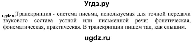 ГДЗ (Решебник к учебнику 2020) по русскому языку 5 класс Быстрова Е.А. / часть 1 / упражнение / 205