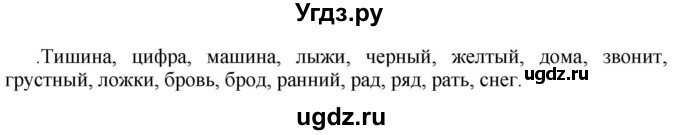 ГДЗ (Решебник к учебнику 2020) по русскому языку 5 класс Быстрова Е.А. / часть 1 / упражнение / 209