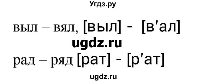 ГДЗ (Решебник к учебнику 2020) по русскому языку 5 класс Быстрова Е.А. / часть 1 / упражнение / 222(продолжение 2)