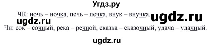 ГДЗ (Решебник к учебнику 2020) по русскому языку 5 класс Быстрова Е.А. / часть 1 / упражнение / 228