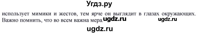 ГДЗ (Решебник к учебнику 2020) по русскому языку 5 класс Быстрова Е.А. / часть 1 / упражнение / 23(продолжение 2)