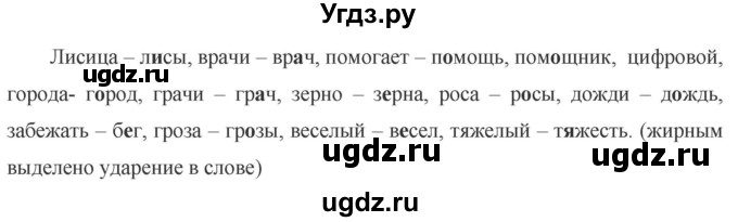 ГДЗ (Решебник к учебнику 2020) по русскому языку 5 класс Быстрова Е.А. / часть 1 / упражнение / 233