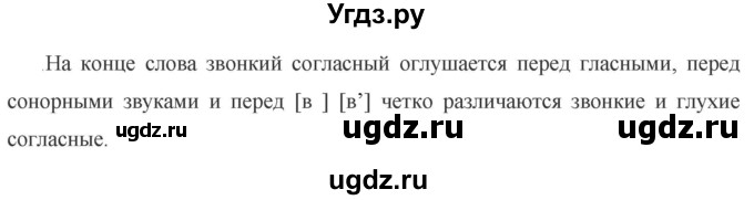 ГДЗ (Решебник к учебнику 2020) по русскому языку 5 класс Быстрова Е.А. / часть 1 / упражнение / 236