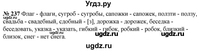 ГДЗ (Решебник к учебнику 2020) по русскому языку 5 класс Быстрова Е.А. / часть 1 / упражнение / 237