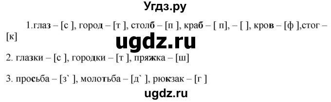 ГДЗ (Решебник к учебнику 2020) по русскому языку 5 класс Быстрова Е.А. / часть 1 / упражнение / 238