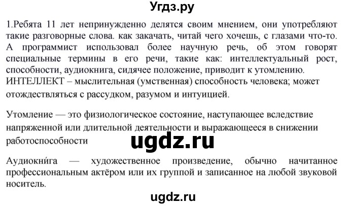 ГДЗ (Решебник к учебнику 2020) по русскому языку 5 класс Быстрова Е.А. / часть 1 / упражнение / 24