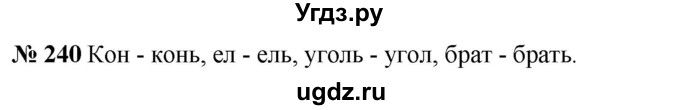 ГДЗ (Решебник к учебнику 2020) по русскому языку 5 класс Быстрова Е.А. / часть 1 / упражнение / 240