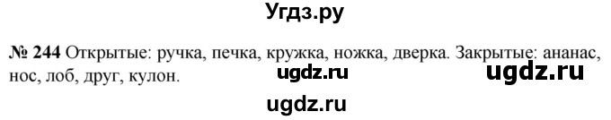 ГДЗ (Решебник к учебнику 2020) по русскому языку 5 класс Быстрова Е.А. / часть 1 / упражнение / 244