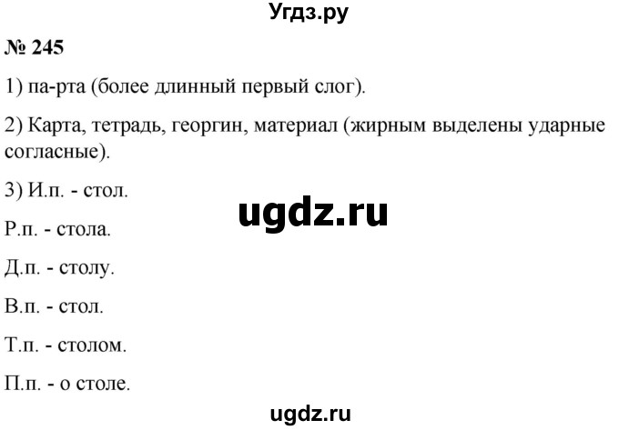 ГДЗ (Решебник к учебнику 2020) по русскому языку 5 класс Быстрова Е.А. / часть 1 / упражнение / 245