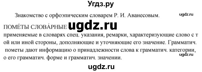 ГДЗ (Решебник к учебнику 2020) по русскому языку 5 класс Быстрова Е.А. / часть 1 / упражнение / 254