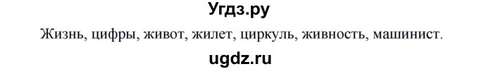 ГДЗ (Решебник к учебнику 2020) по русскому языку 5 класс Быстрова Е.А. / часть 1 / упражнение / 265