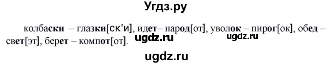 ГДЗ (Решебник к учебнику 2020) по русскому языку 5 класс Быстрова Е.А. / часть 1 / упражнение / 268