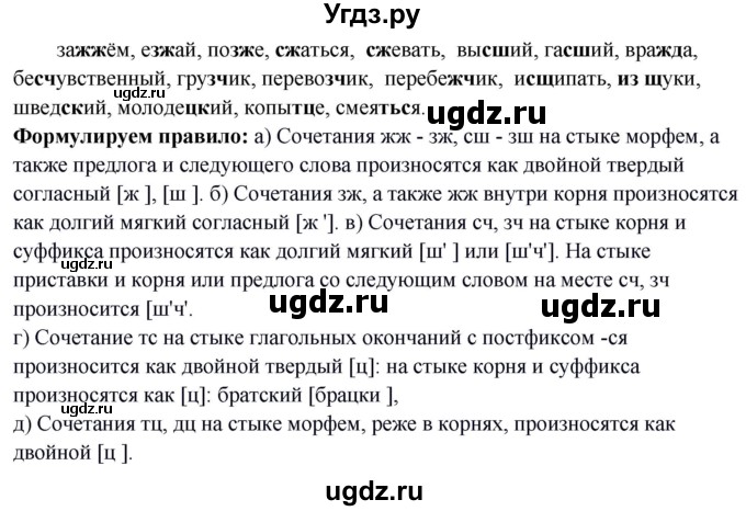 ГДЗ (Решебник к учебнику 2020) по русскому языку 5 класс Быстрова Е.А. / часть 1 / упражнение / 272