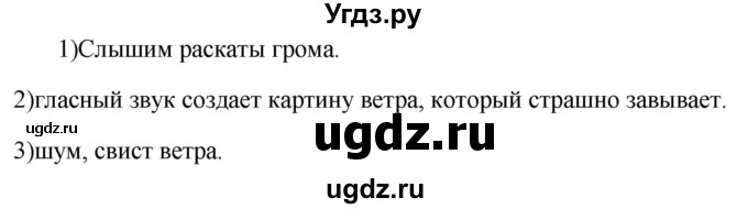 ГДЗ (Решебник к учебнику 2020) по русскому языку 5 класс Быстрова Е.А. / часть 1 / упражнение / 278