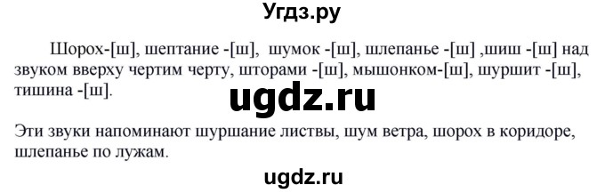 ГДЗ (Решебник к учебнику 2020) по русскому языку 5 класс Быстрова Е.А. / часть 1 / упражнение / 279