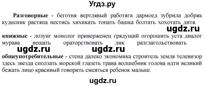 ГДЗ (Решебник к учебнику 2020) по русскому языку 5 класс Быстрова Е.А. / часть 1 / упражнение / 28