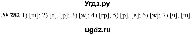 ГДЗ (Решебник к учебнику 2020) по русскому языку 5 класс Быстрова Е.А. / часть 1 / упражнение / 282