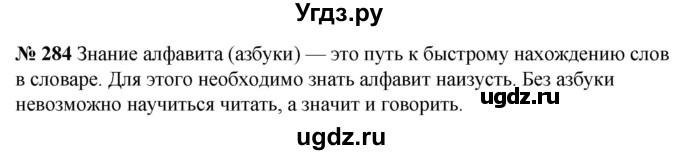 ГДЗ (Решебник к учебнику 2020) по русскому языку 5 класс Быстрова Е.А. / часть 1 / упражнение / 284