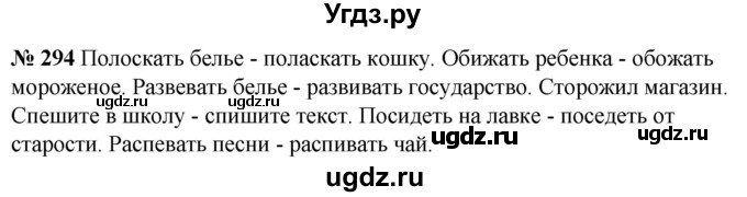 ГДЗ (Решебник к учебнику 2020) по русскому языку 5 класс Быстрова Е.А. / часть 1 / упражнение / 294