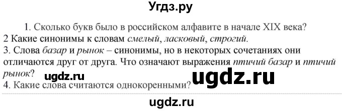 ГДЗ (Решебник к учебнику 2020) по русскому языку 5 класс Быстрова Е.А. / часть 1 / упражнение / 301