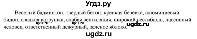 ГДЗ (Решебник к учебнику 2020) по русскому языку 5 класс Быстрова Е.А. / часть 1 / упражнение / 302