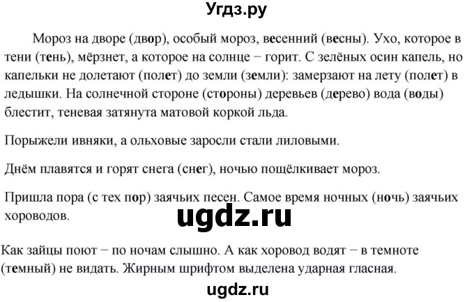 ГДЗ (Решебник к учебнику 2020) по русскому языку 5 класс Быстрова Е.А. / часть 1 / упражнение / 303