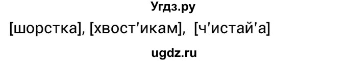 ГДЗ (Решебник к учебнику 2020) по русскому языку 5 класс Быстрова Е.А. / часть 1 / упражнение / 306(продолжение 2)