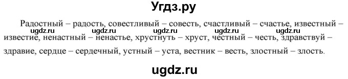 ГДЗ (Решебник к учебнику 2020) по русскому языку 5 класс Быстрова Е.А. / часть 1 / упражнение / 311